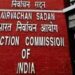 उपराष्ट्रपति चुनाव 9 सितंबर को, 21 अगस्त तक भरे जायेंगे नामांकन